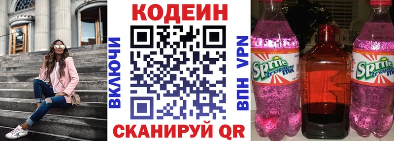 Codein напиток Lean (лин) Петушки
